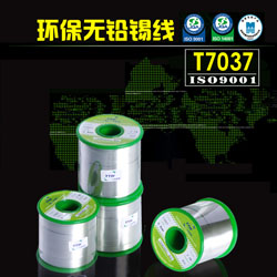 T7037#無(wú)鉛錫絲Sn-Ag0.3-Cu0.7