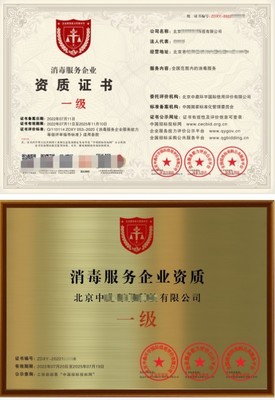 懷柔區(qū)殺菌消毒資質(zhì)申辦與信息咨詢服務指南